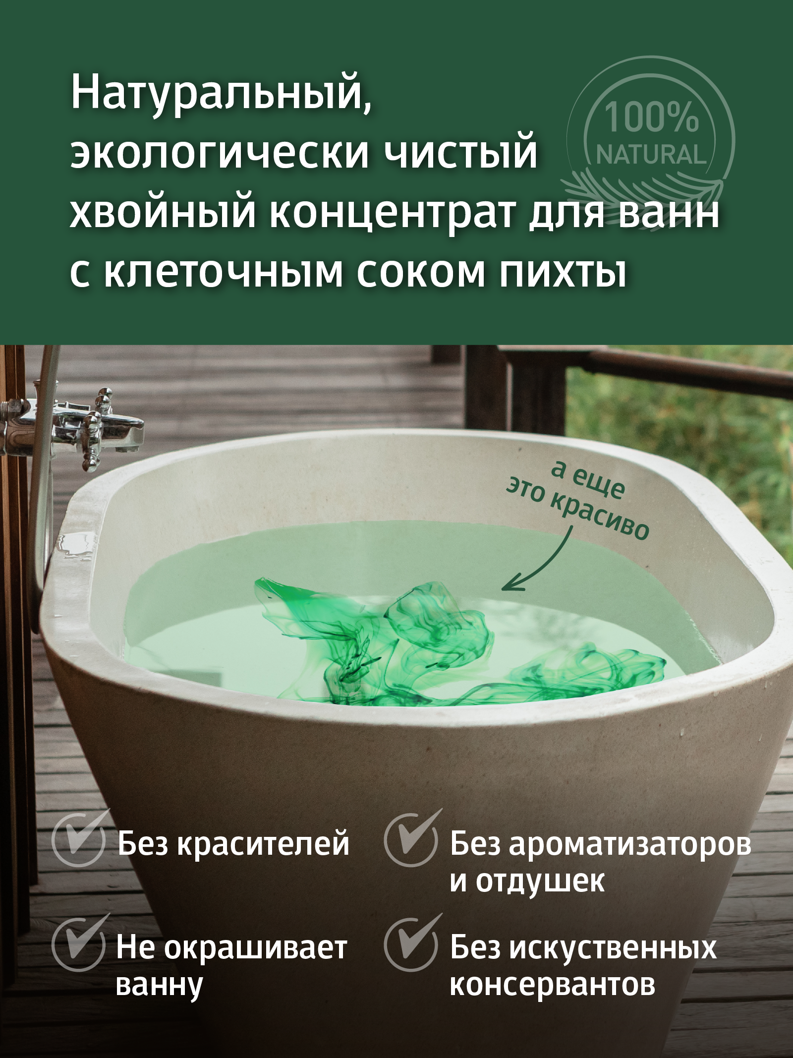Солагифт, Bioeffectives «Хвойный концентрат для ванн» с клеточным соком пихты сибирской, жидкость, 200 мл