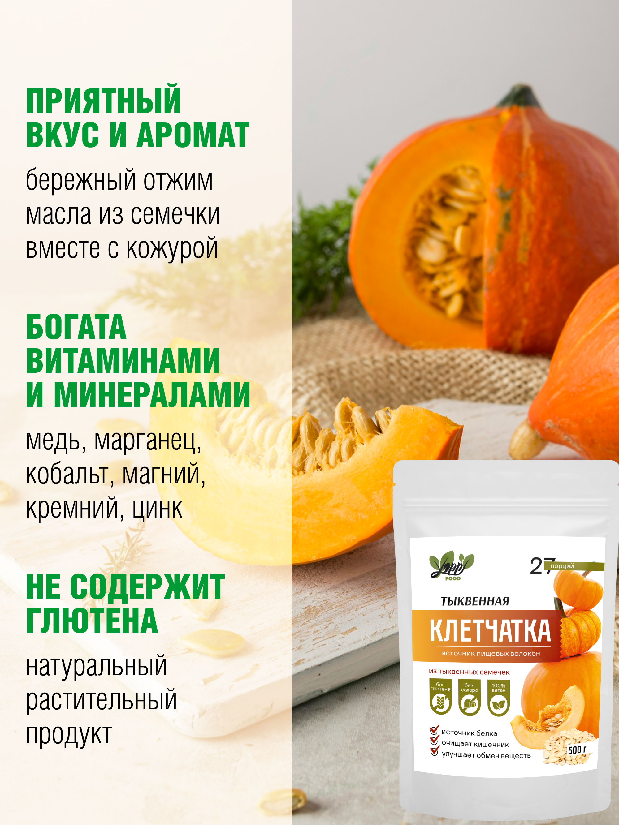 Yappi, Тыквенная клетчатка, порошок, 500 г