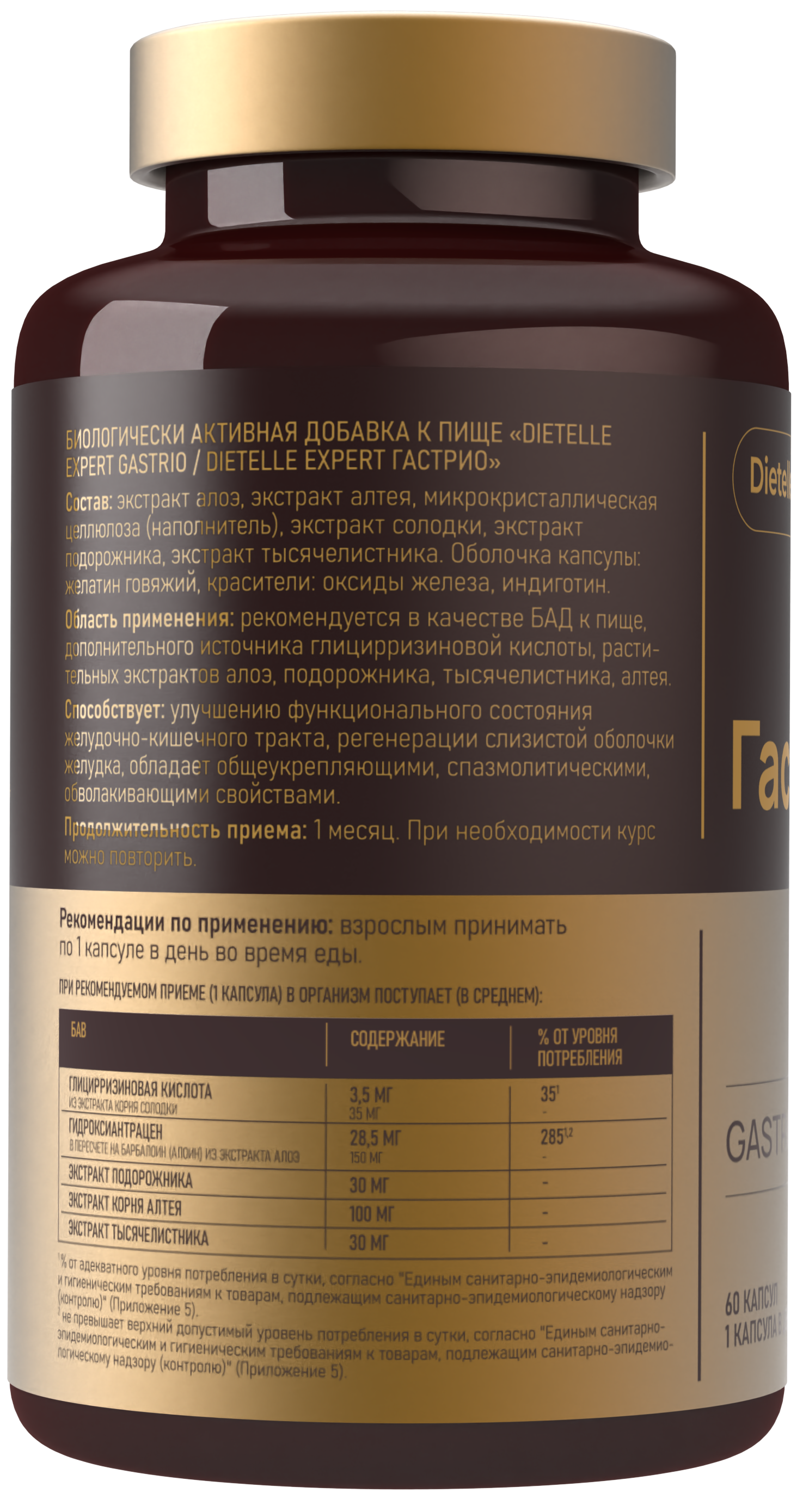 Dietelle, Гастрио (Натуральное слабительное, для здоровья ЖКТ), капсулы, 60 шт.