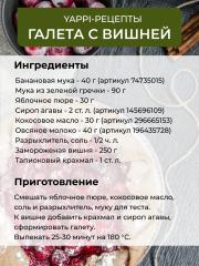 Yappi, Тапиоковый крахмал (загуститель для выпечки), порошок, 500 г