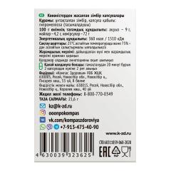 Компас Здоровья, Имбирь, капсулы, 60 шт.