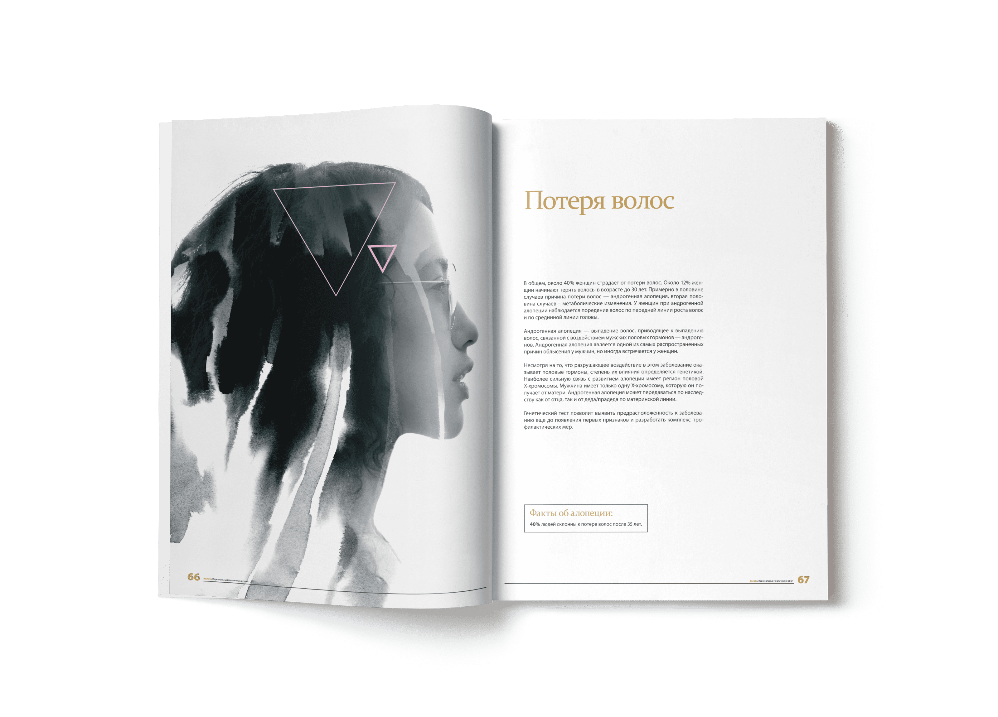 MyGenetics, ДНК-тест MyBeauty/Бьютигенетика. Уход за кожей и волосами, сохранение красоты и молодости