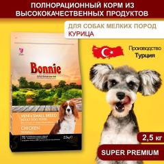 Bonnie, Сухой корм для собак мелких пород с курицей, 2500 г