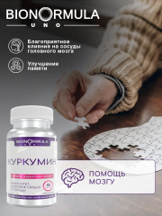 Bionormula Uno, Куркумин (для иммунитета), капсулы, 90 шт.
