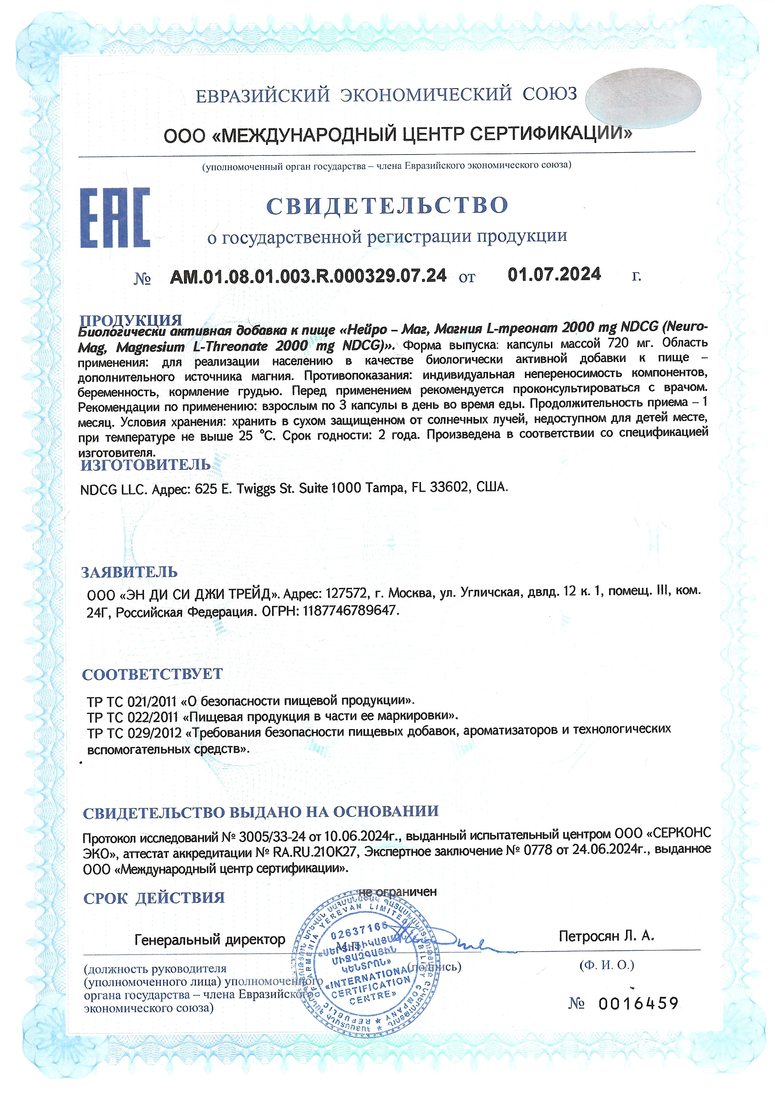 NDCG, Neuro-Mag (Магний L-треонат), капсулы, 90 шт.