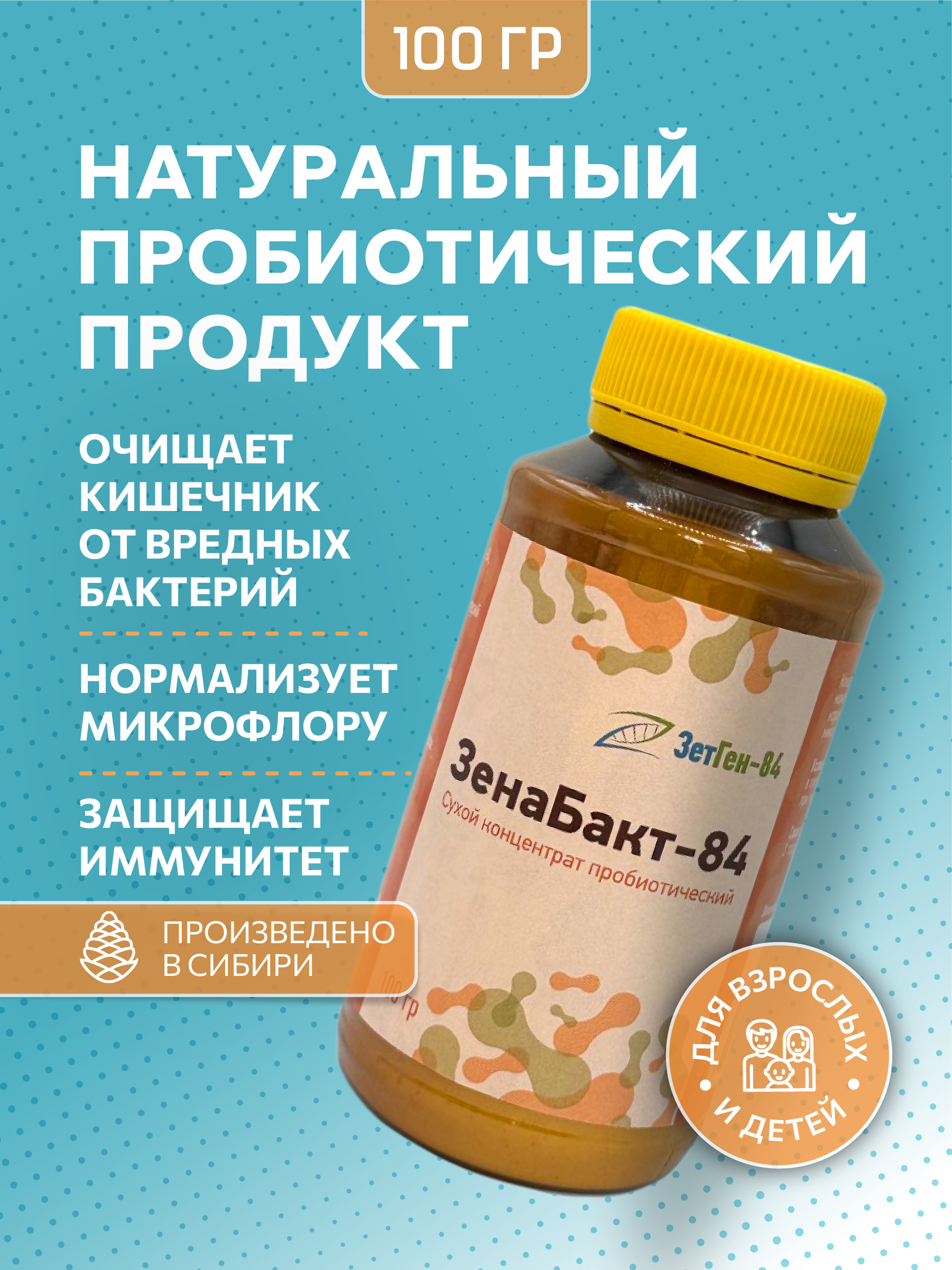 INDEXMED, ЗенаБакт-84 (сухой концентрат пробиотический), порошок, 100 г