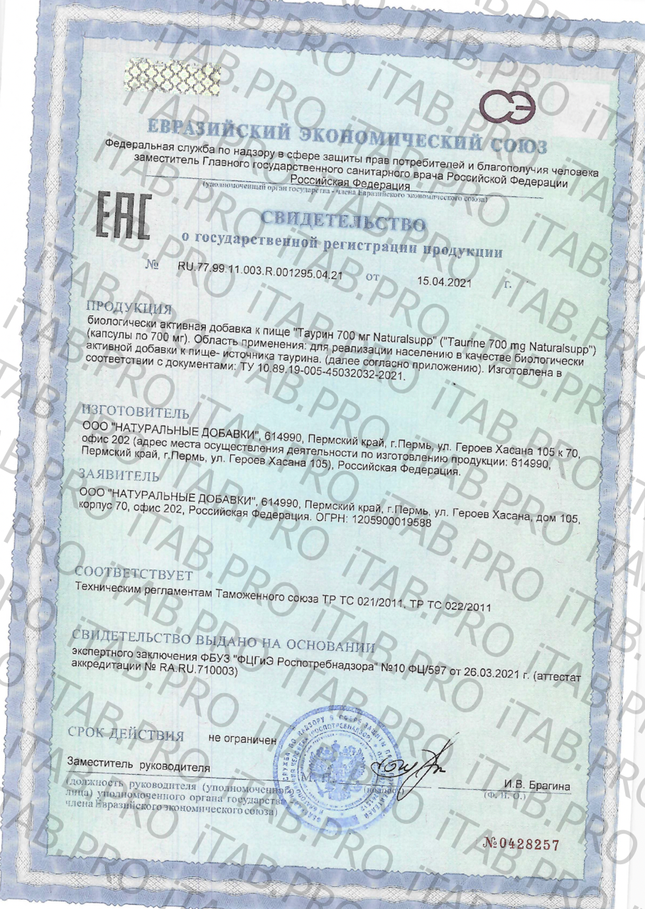 Naturalsupp, Таурин, капсулы, 60 шт.