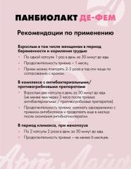 АртЛайф, Панбиолакт Де-Фем (женский пробиотик), капсулы, 60 шт.