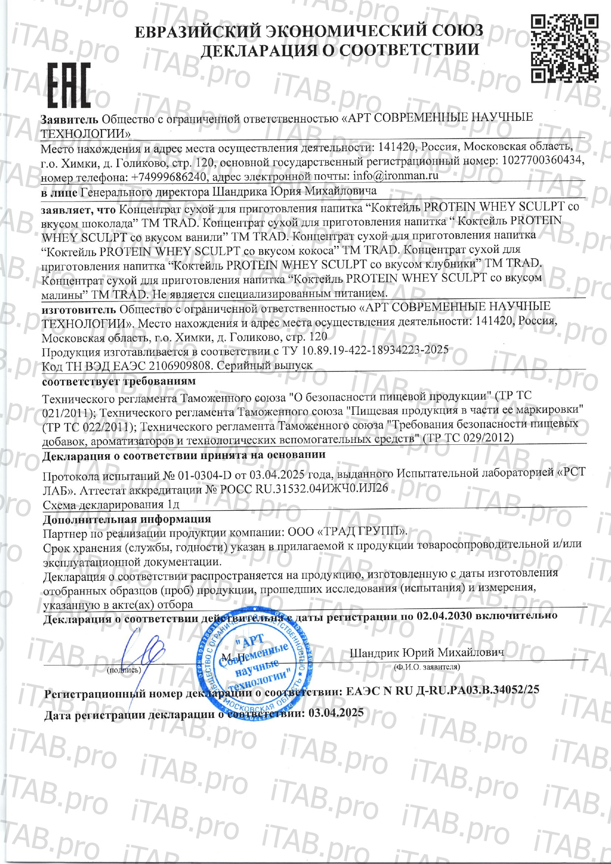 TRAD, Коктейль белковый PROTEIN WHEY SCULPT, со вкусом шоколада, порошок, 450 г