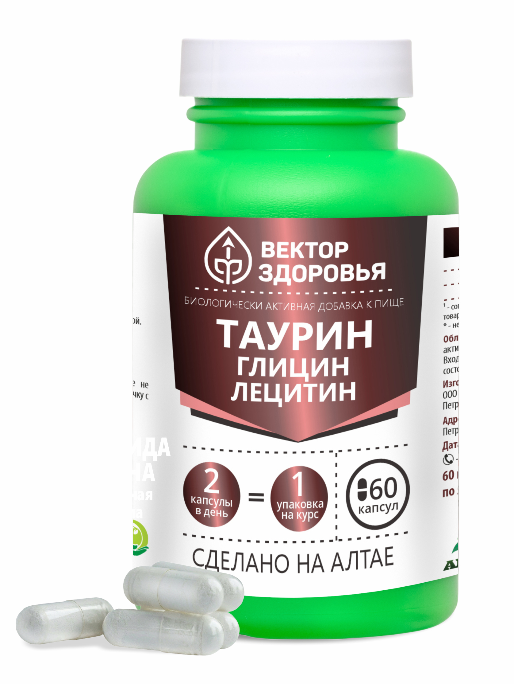Алтай Простые решения, Комплекс «Таурин Глицин Лецитин», капсулы, 60 шт.