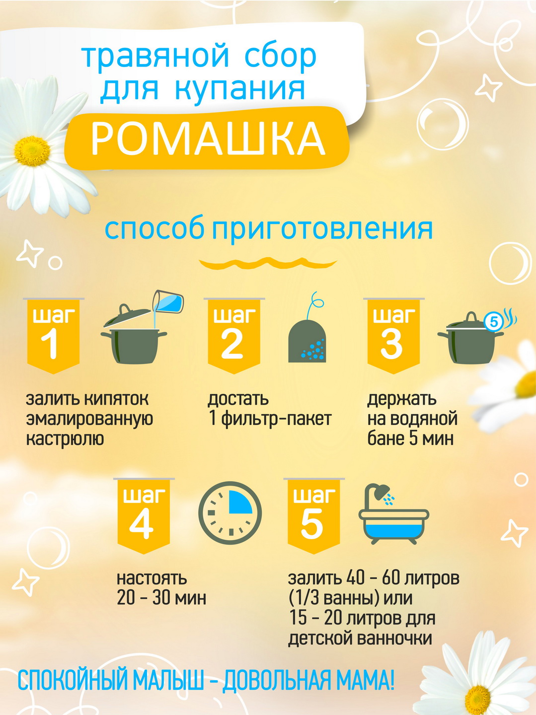 Правильные травы, Сбор для купания детей «Ромашка», 100 г
