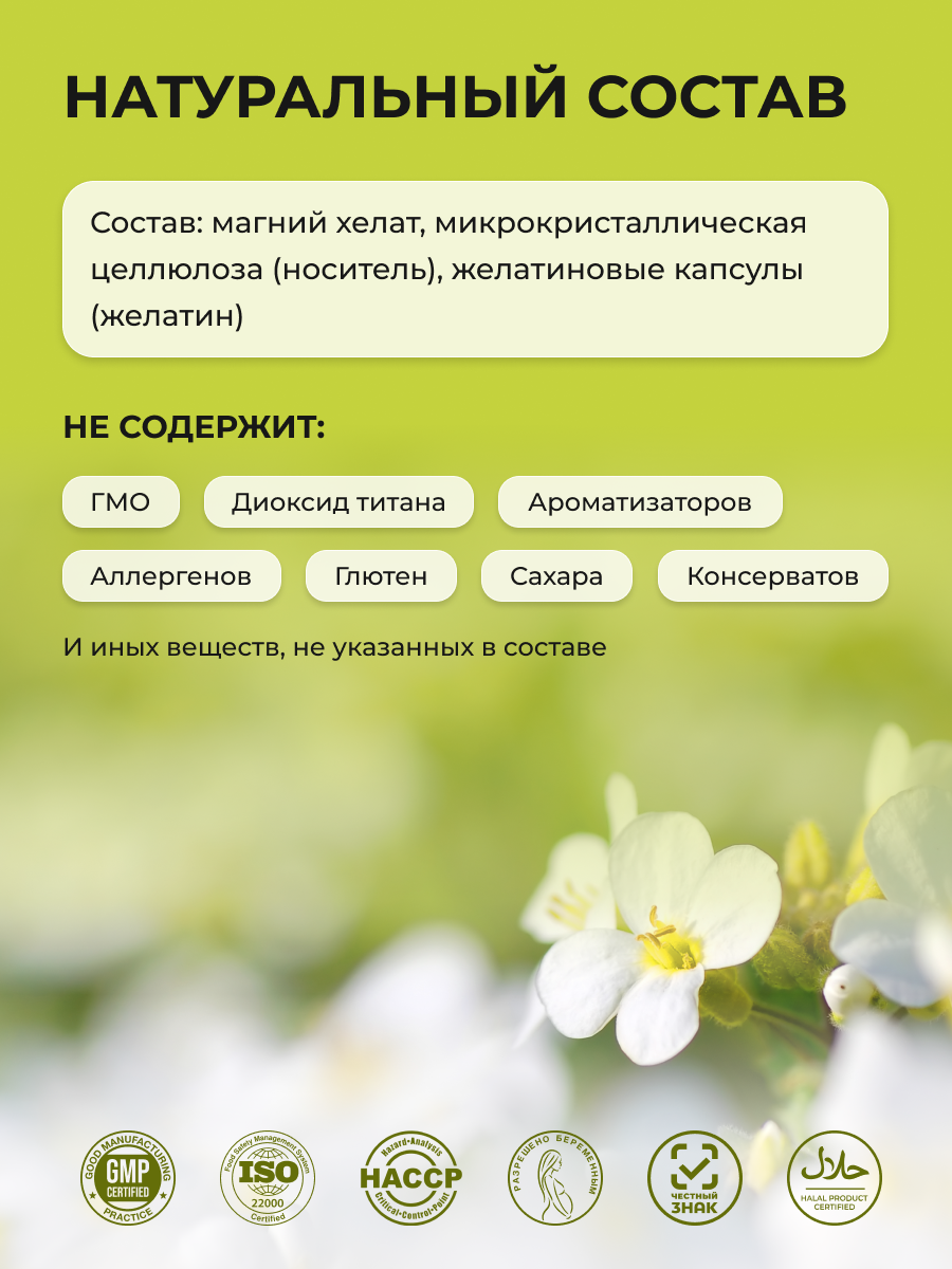 ENBIO, Магний Хелат (бисглицинат), капсулы, 60 шт.