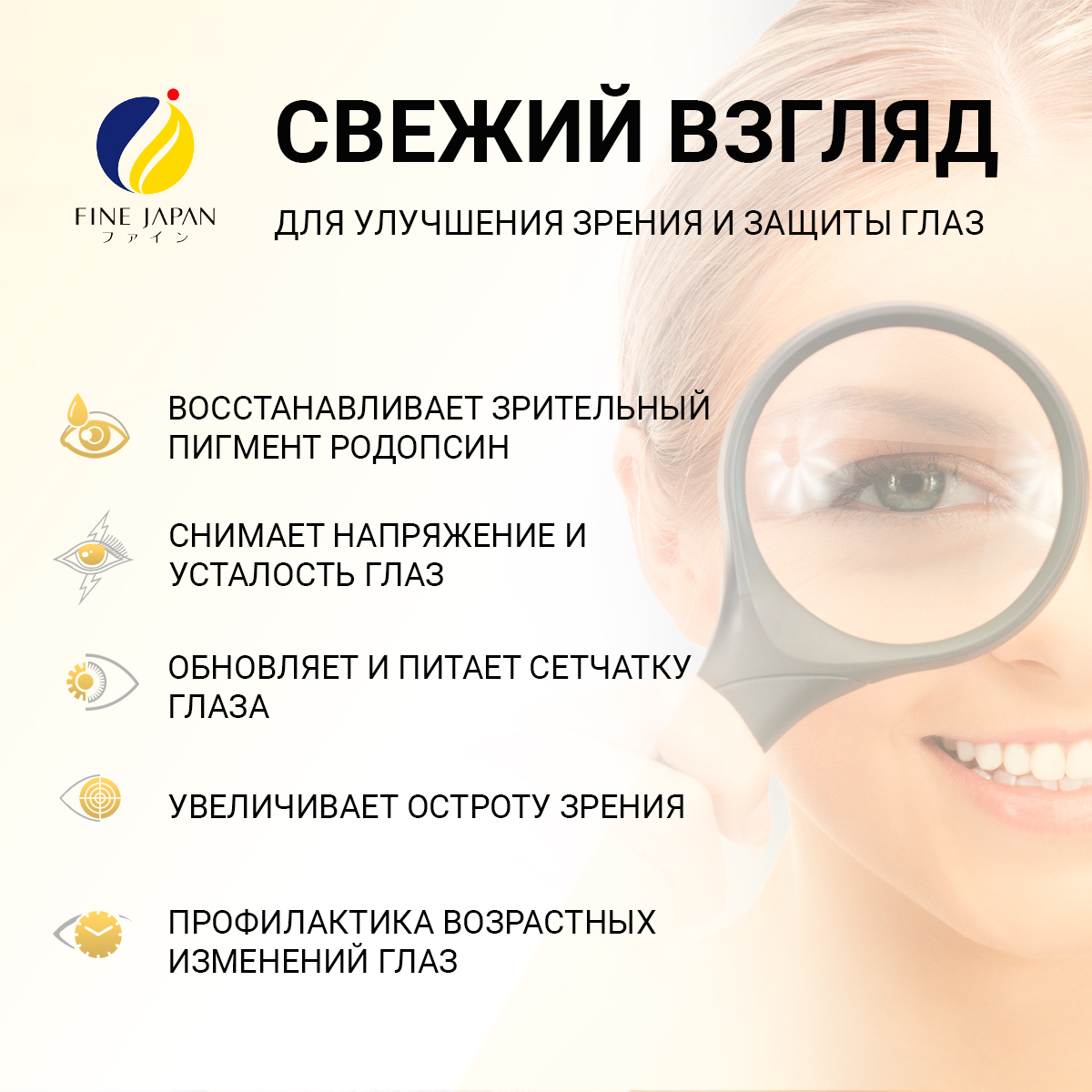 FINE, Комплекс для зрения «Свежий взгляд», капсулы, 60 шт.