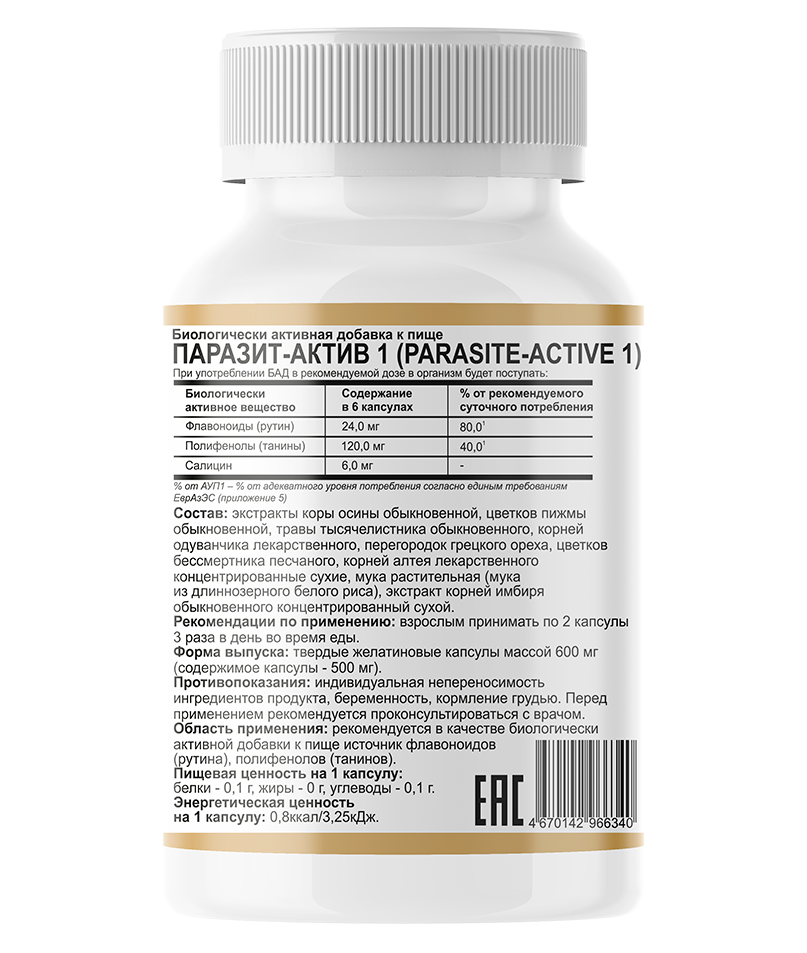 Restartbio, Паразит-Актив 1, капсулы, 60 шт.
