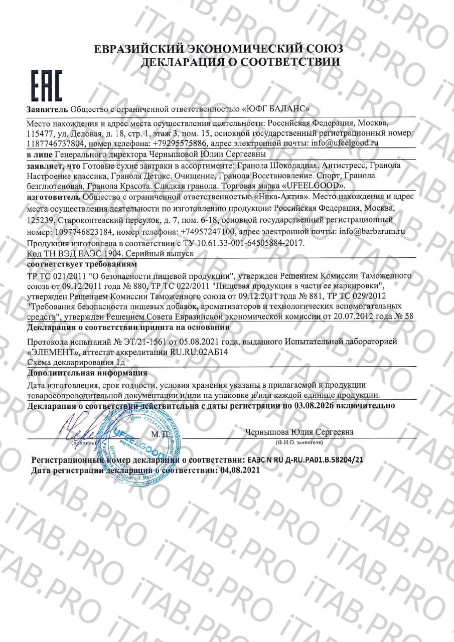 UFEELGOOD, Гранола безглютеновая, 200 г