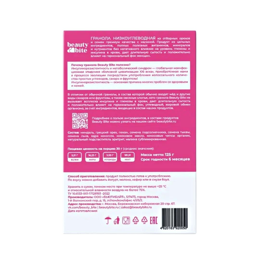 Beauty Diet, Кето-гранола с малиной, 125 г