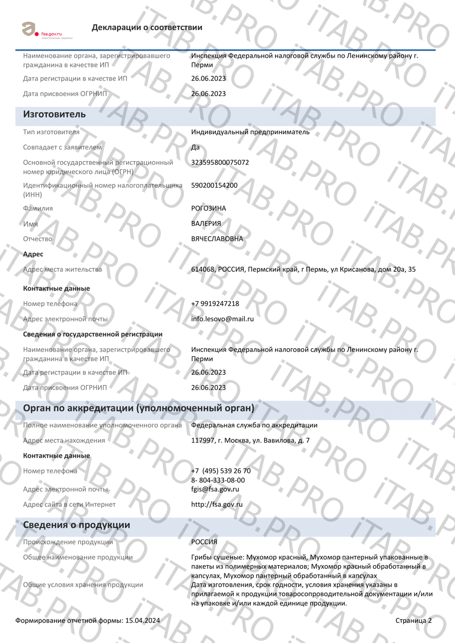 ЛЕСОВО, Мухомор красный, порошок, 30 г