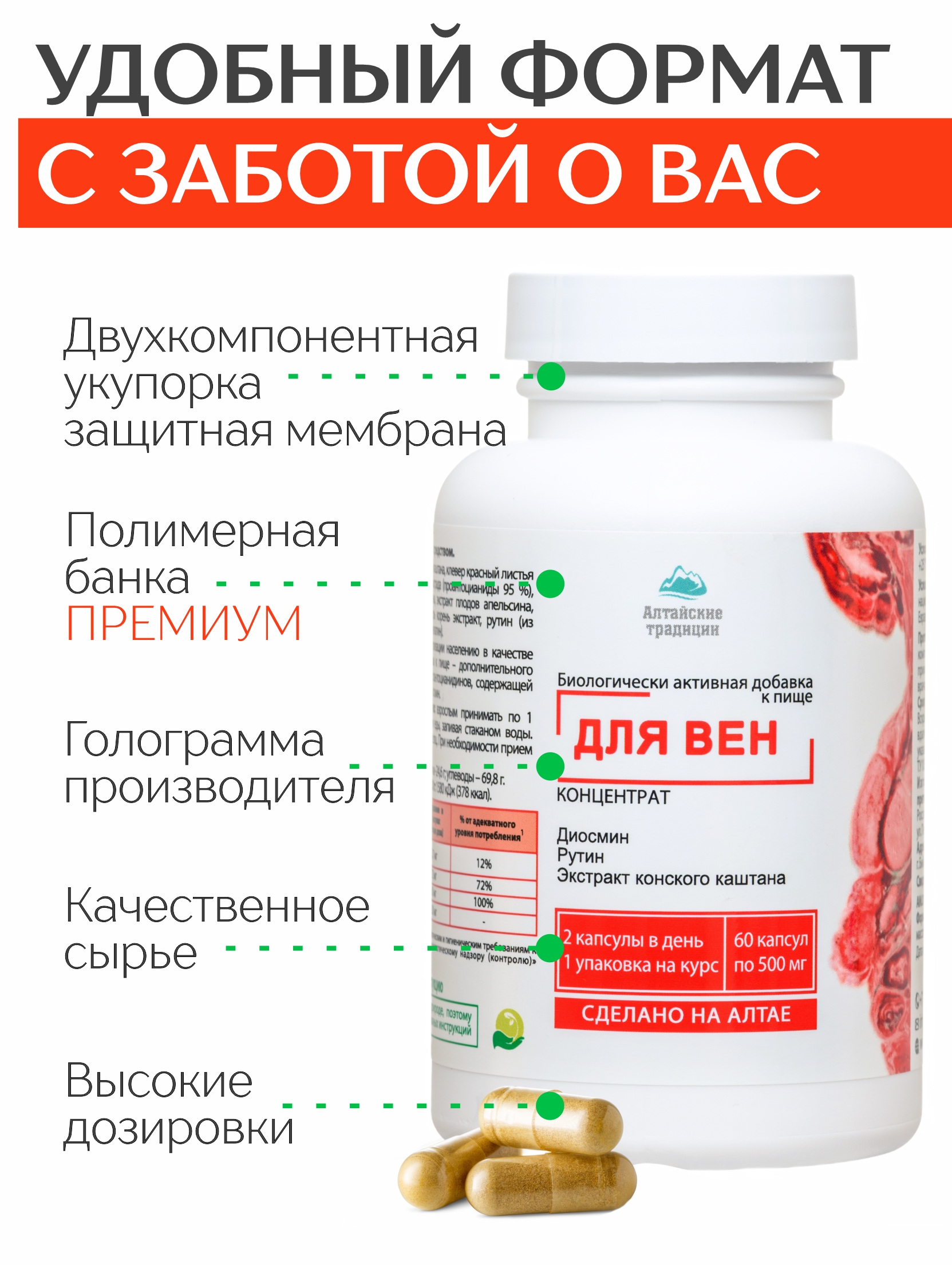 Алтай Простые решения, Концентрат «Для вен» с рутином, диосмином и экстрактом виноградной косточки, капсулы, 60 шт.