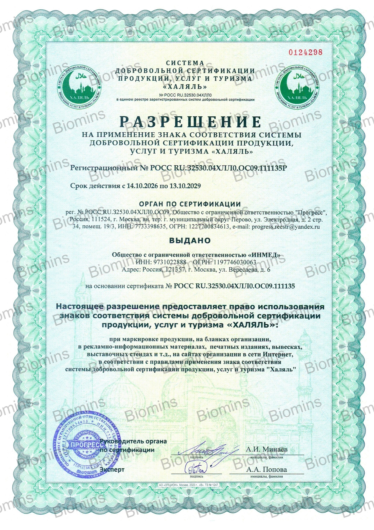 Biomins, Липосомальный витамин C с биофлавоноидами, капсулы, 60 шт.