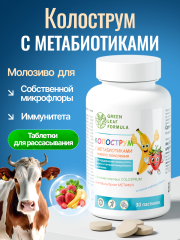 Green Leaf Formula, Колострум (молозиво коровье), со вкусом клубники и банана, пастилки, 30 шт.