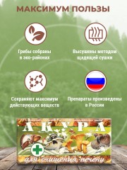 Фунго-Ши, Программа «Акура» для очищения печени, избавления от паразитов, токсинов и ядов, капсулы, 3*60 шт.
