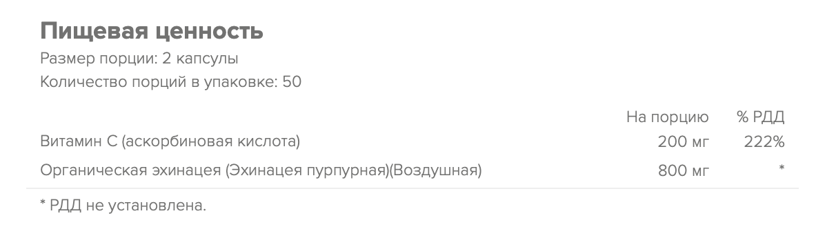 Maxler, Эхинацея (органик) + витамин C, капсулы, 100 шт.