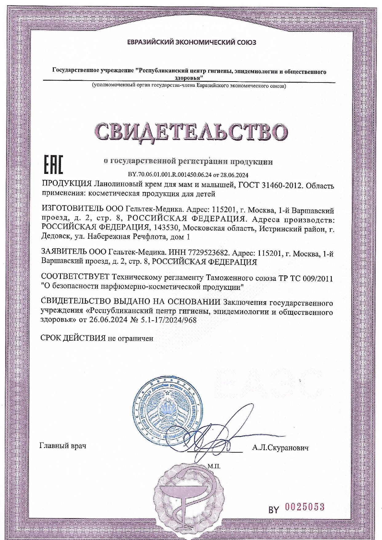 Гельтек, Ланолиновый крем для мам и малышей, 20 мл