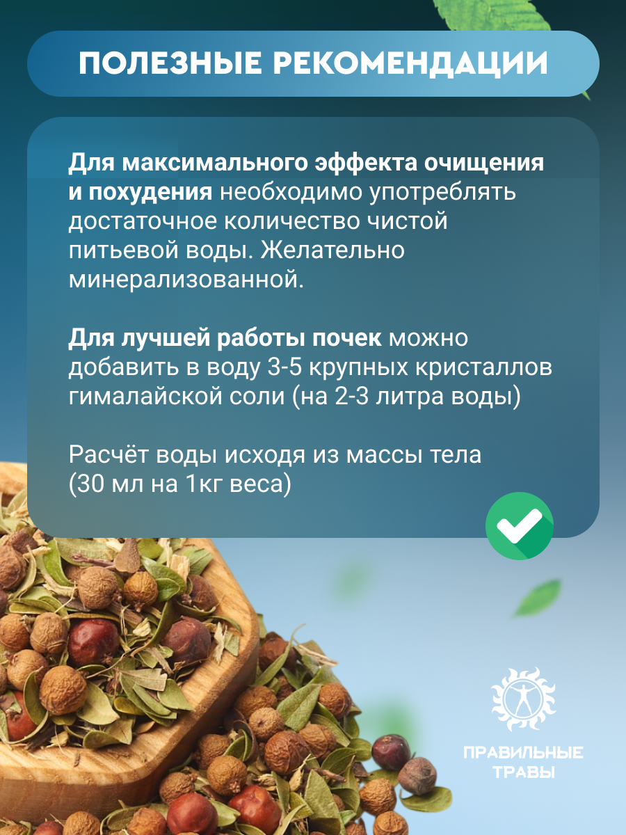 Правильные травы, Сбор для похудения, 10*10 г