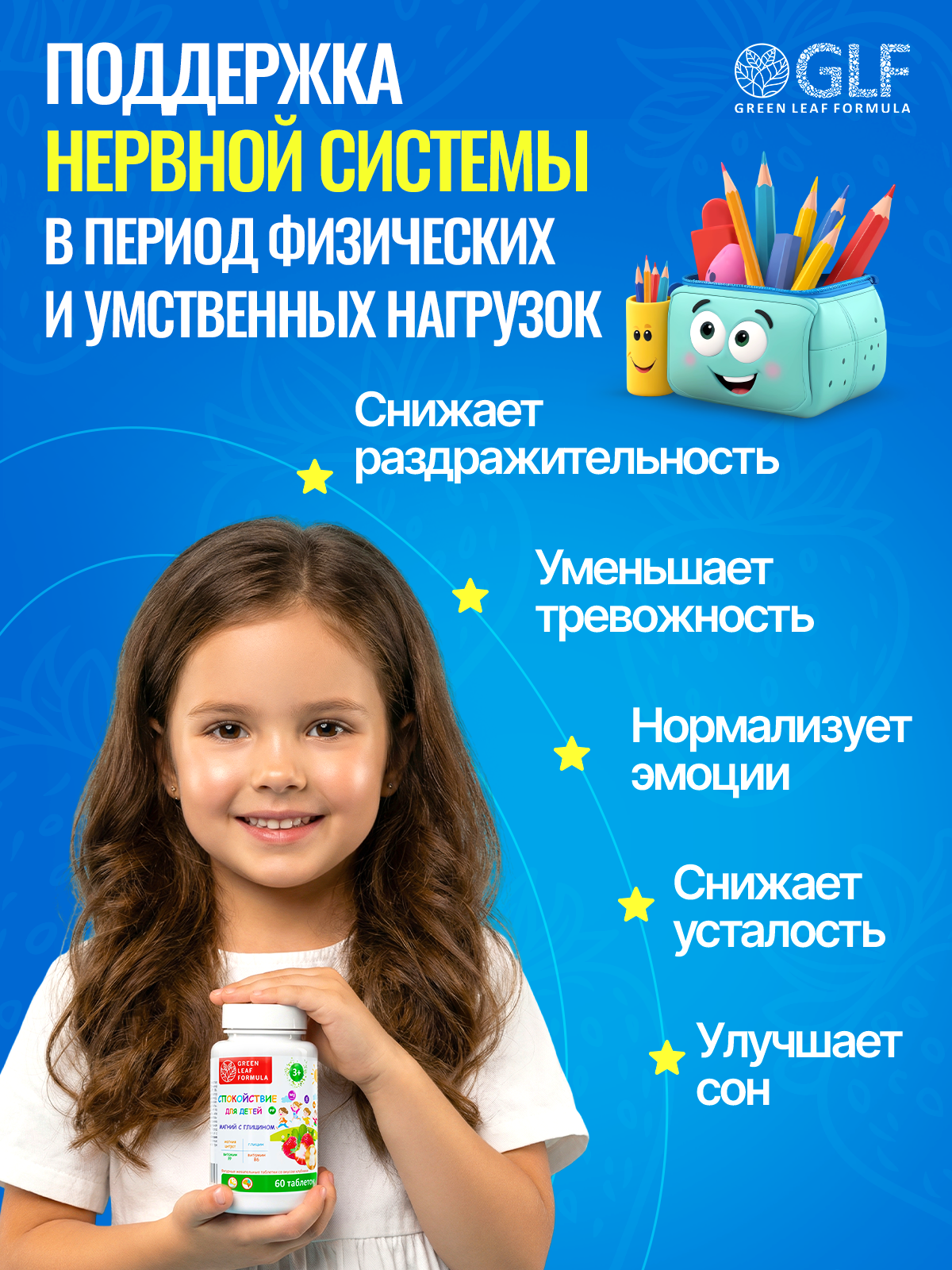 Green Leaf Formula, Магний В6 с глицином (для нервной системы, от стресса), жевательные таблетки, 60 шт.