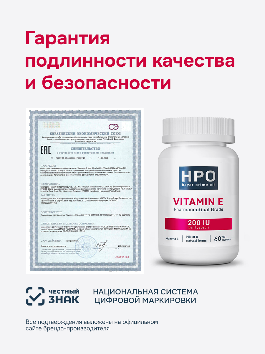 HayatPrimeOil, Витамин Е (токоферолы + токотриенолы), капсулы, 60 шт.