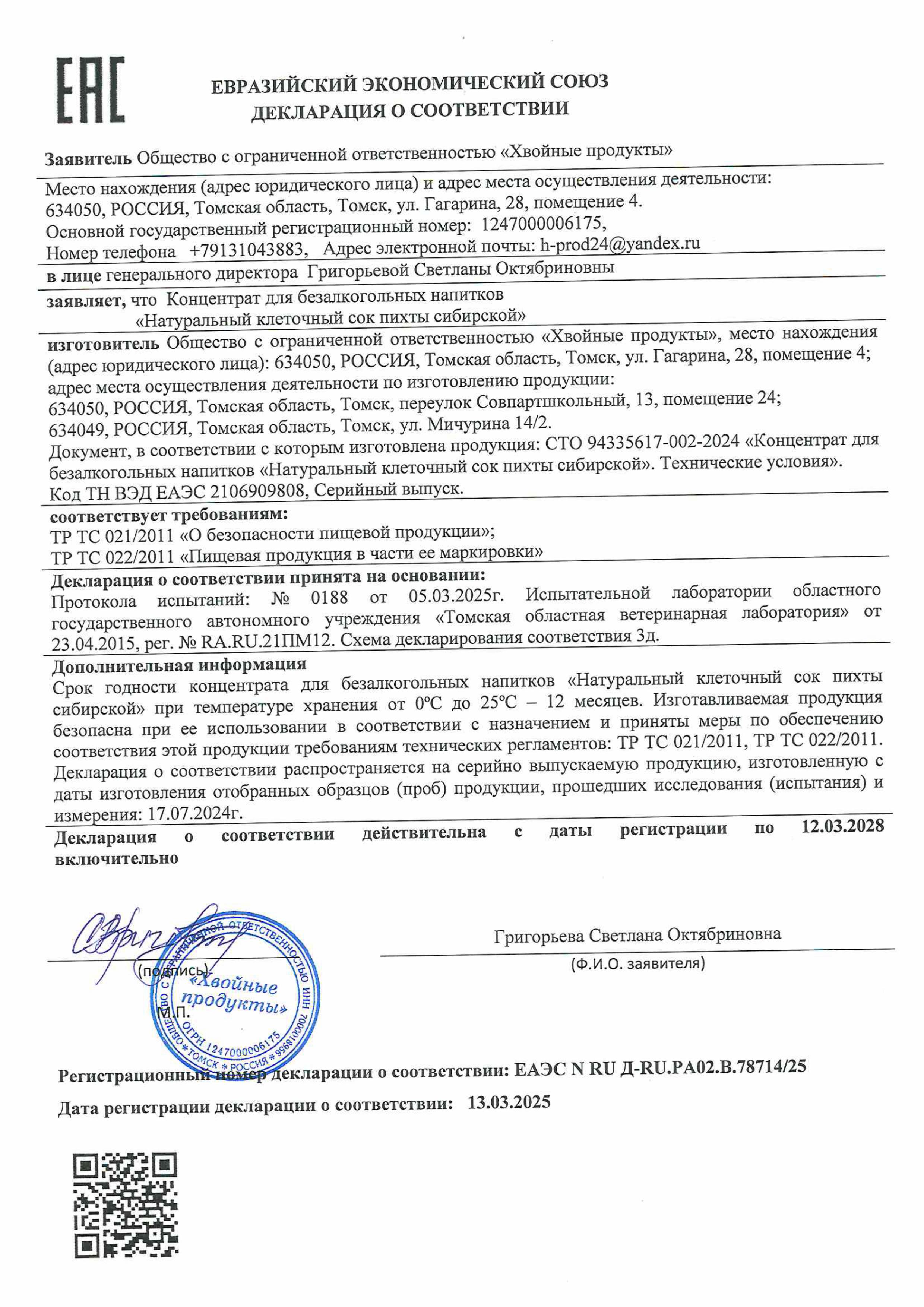 СокиСибири, Концентрат клеточного сока пихты сибирской, жидкость, 30 мл