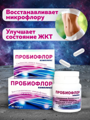 Вектор-Биальгам, Пробиофлор комплекс (синбиотик), капсулы, 30 шт.
