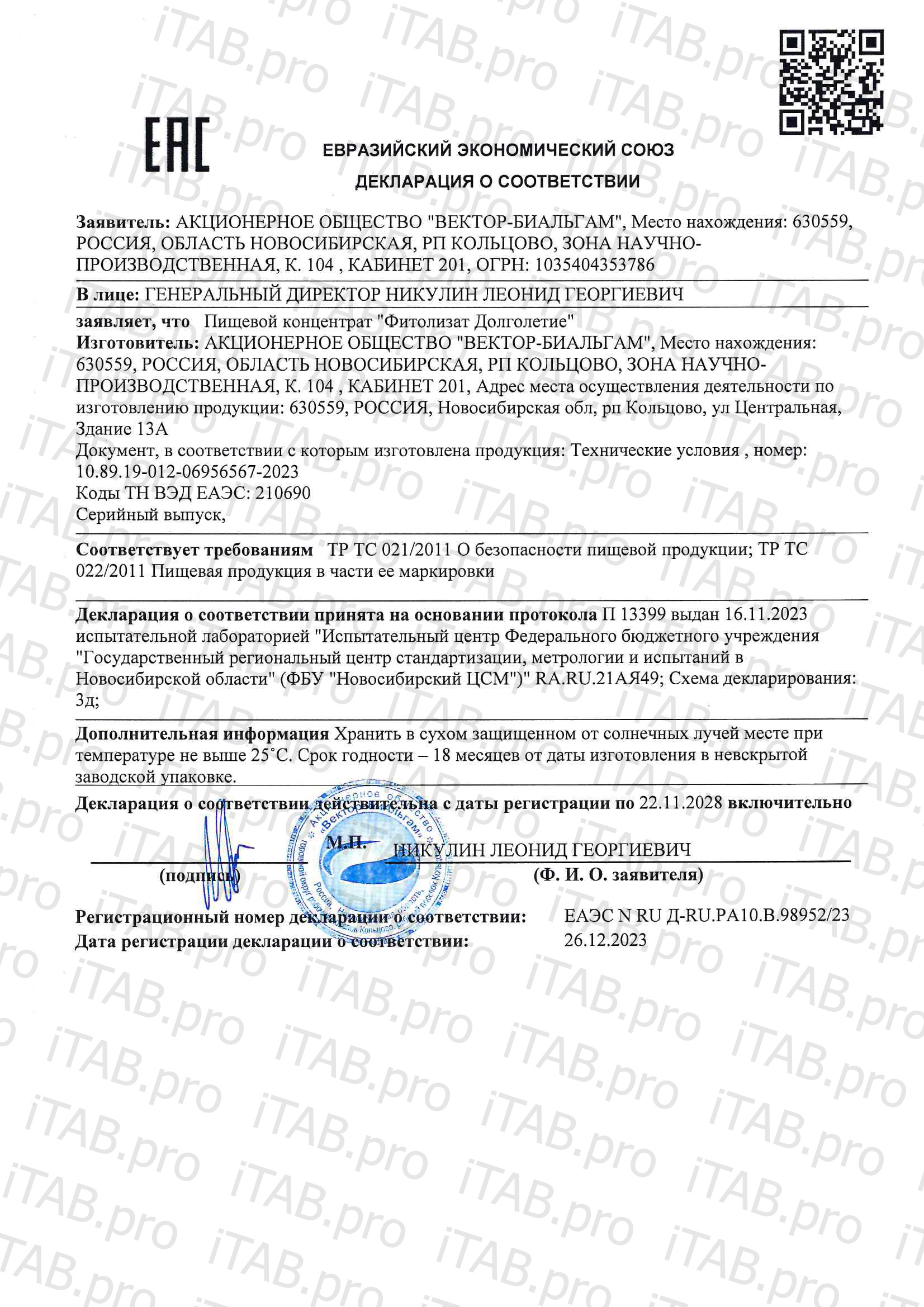 VedaBiotica, Фитолизат Долголетие (метабиотик при синдроме хронической усталости), жидкость, 100 мл