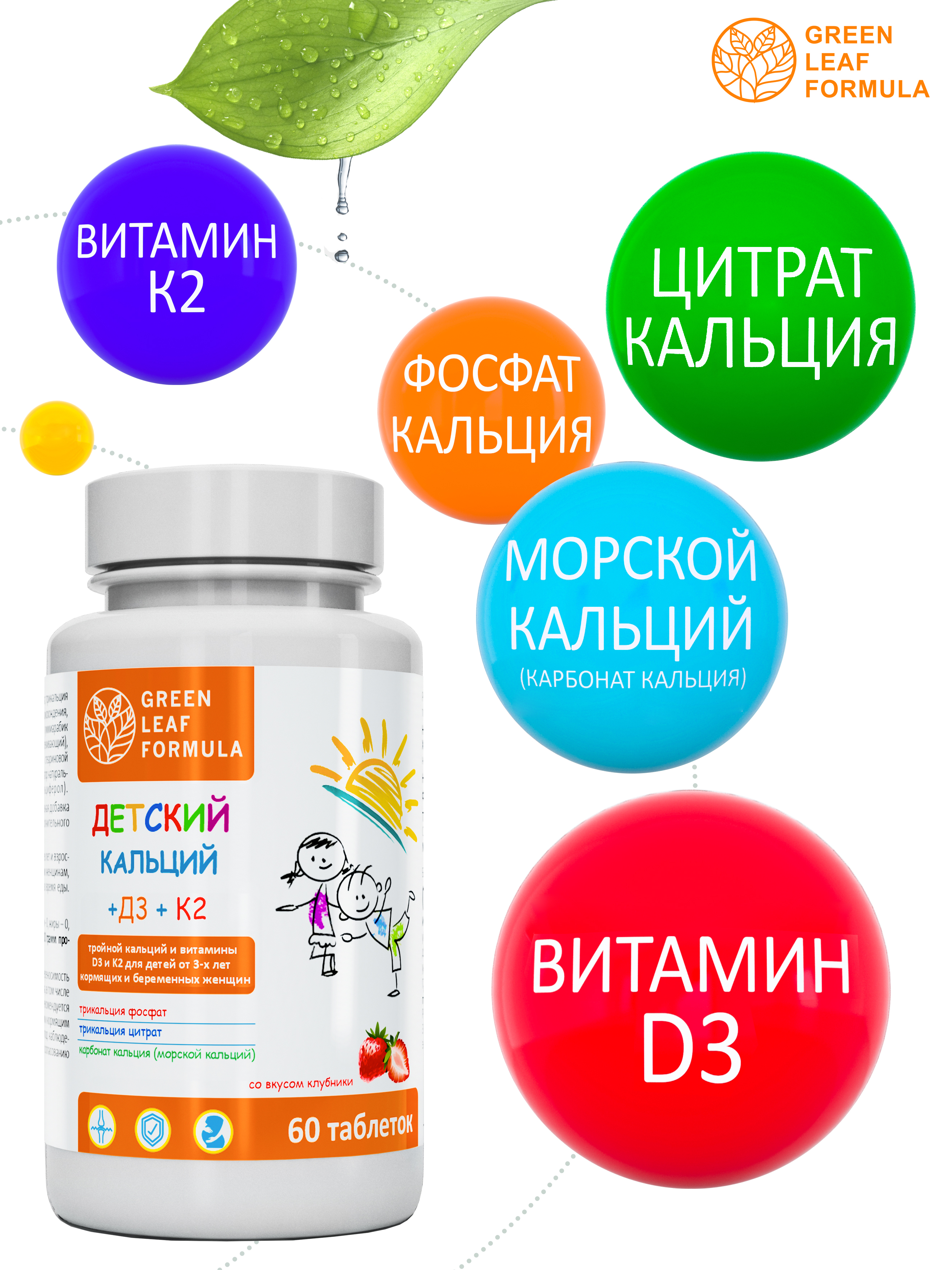 Green Leaf Formula, Кальций D3 + витамин К2 (для костей и суставов), таблетки, 60 шт.