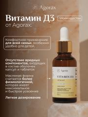 AGORAX, Витамин D3, жидкость, 30 мл