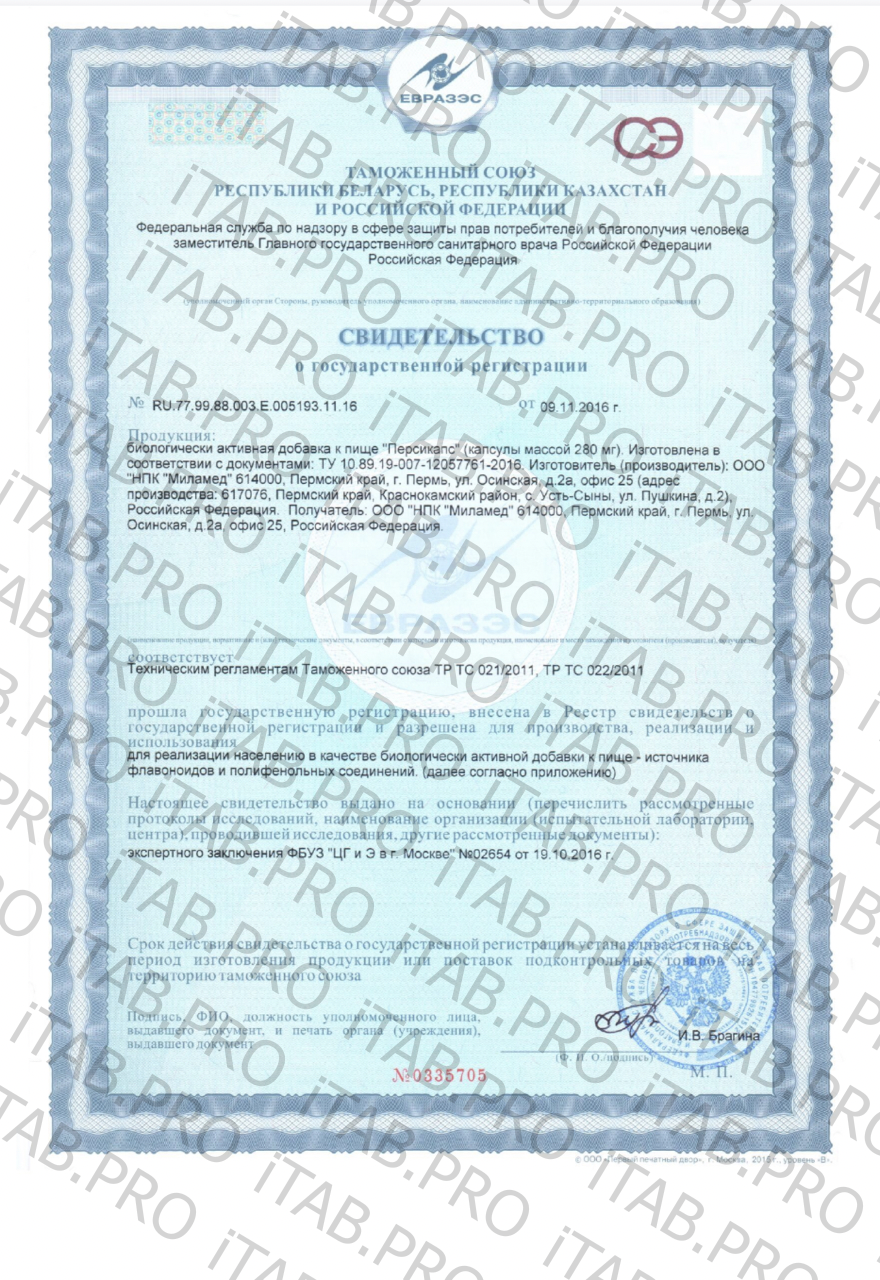 Milamed, Персикапс, природный антиоксидант из экстракта персика, для иммунитета, капсулы, 40 шт.