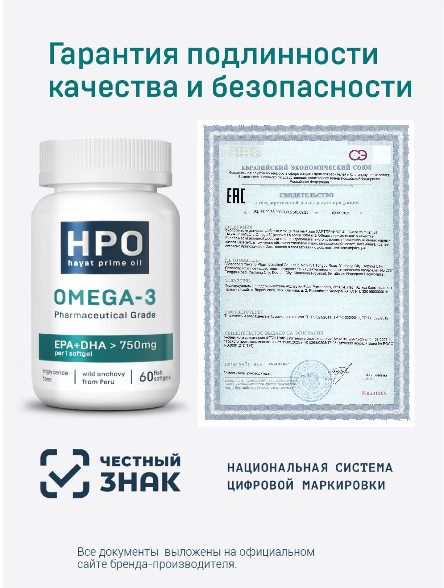 HayatPrimeOil, Омега 3, капсулы (халяль), 60 шт.