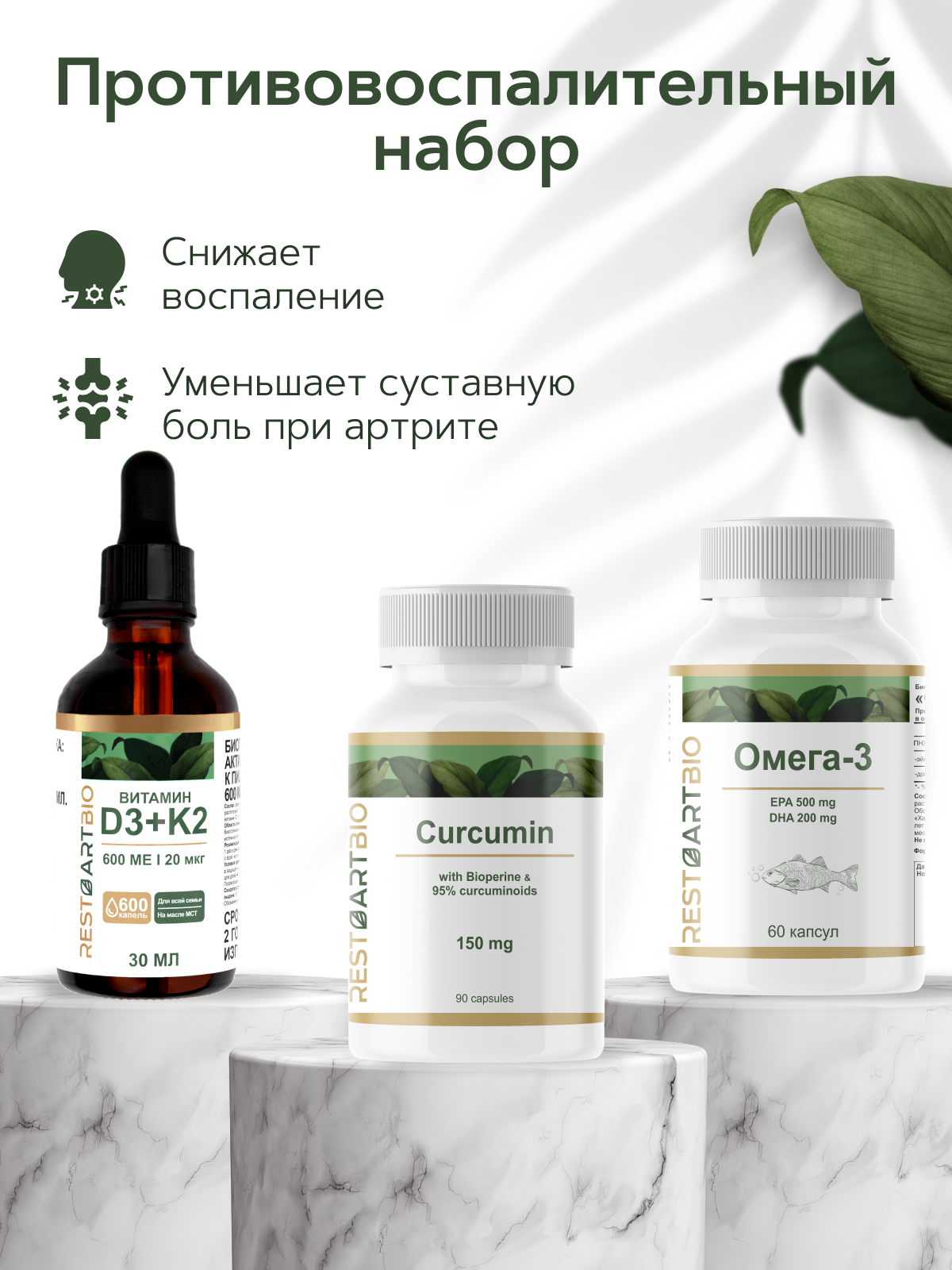 Restartbio, Витамин D3 (600 МЕ) + К2 (МК-7), таблетки, 120 шт.