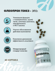 АртЛайф, Олеопрен Генез (противовоспалительный комплекс ), капсулы, 60 шт.