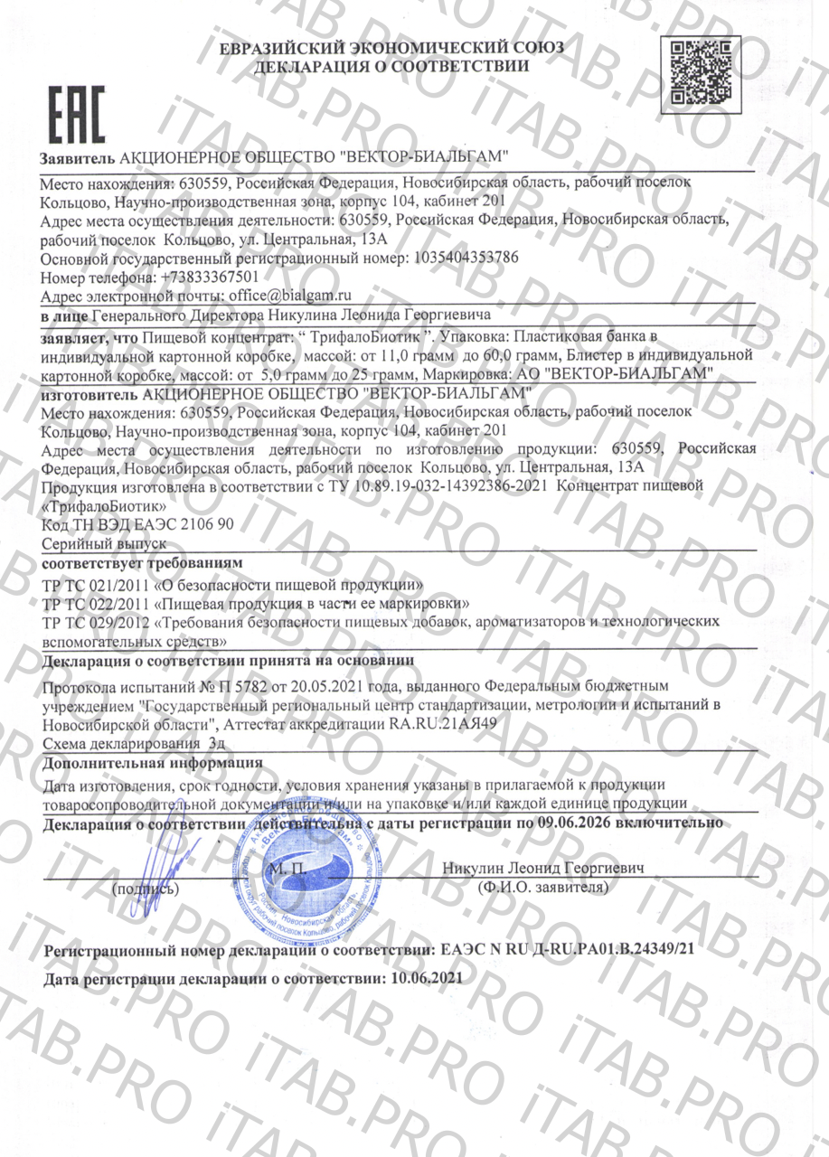 VedaBiotica, ТрифалоБиотик (пробиотик для ЖКТ), капсулы, 30 шт.