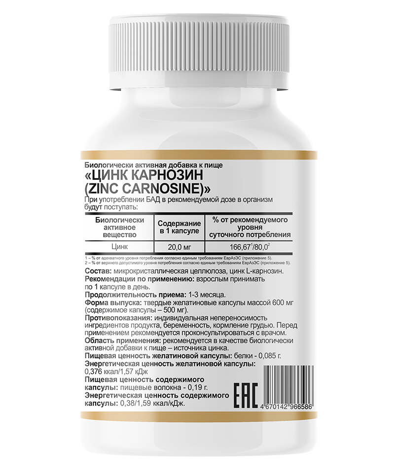 Restartbio, Цинк карнозин, капсулы, 60 шт.