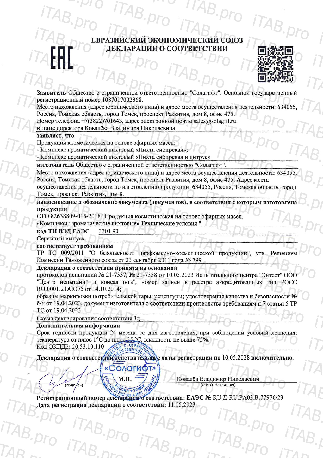 Солагифт, Bioeffectives, Духи для елочки пихта сибирская, жидкость, 10 мл