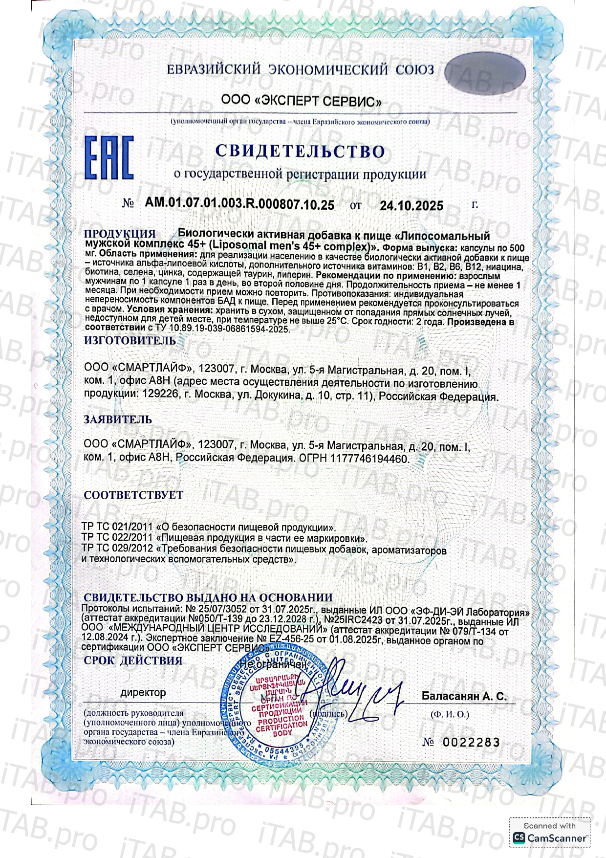 Smartlife, Липосомальный мужской комплекс 45+, капсулы, 100 шт.