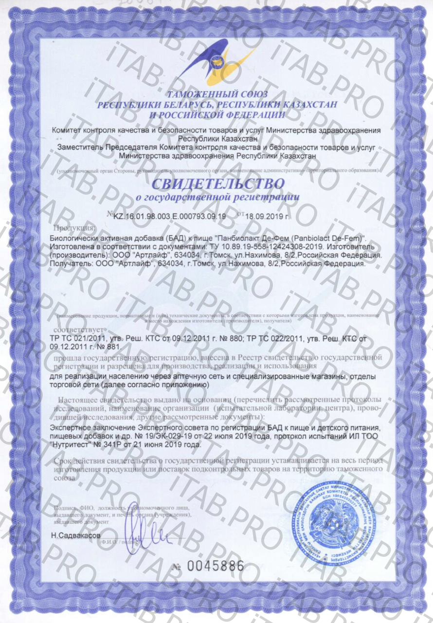 АртЛайф, Панбиолакт Де-Фем (женский пробиотик), капсулы, 60 шт.