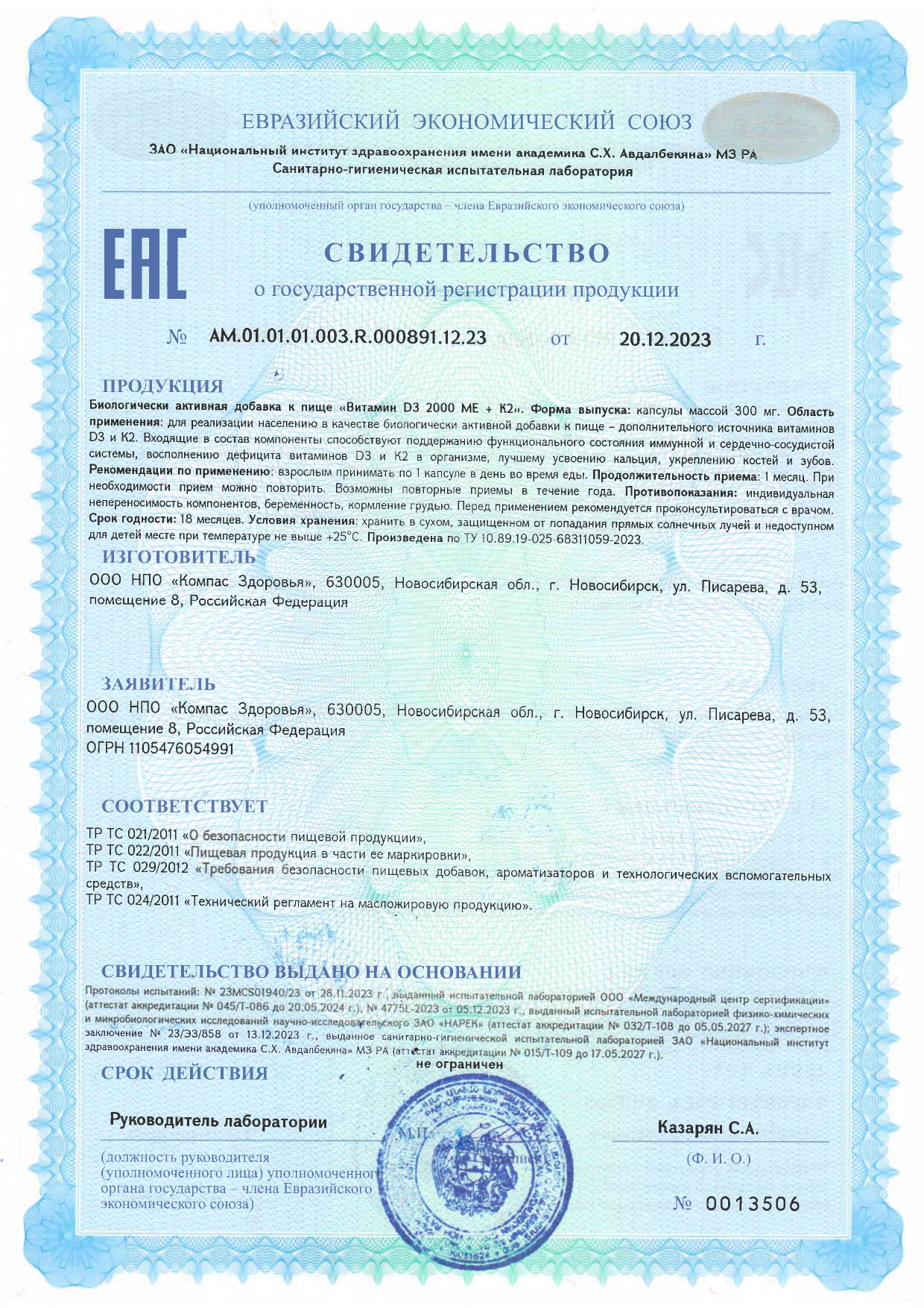 Компас Здоровья, Витамин D3 + К2, капсулы, 150 шт.