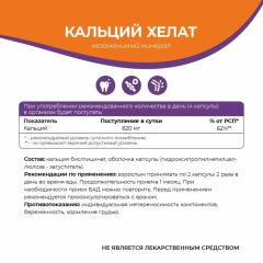 NATURALSPHERE, Кальций хелат (бисглицинат), капсулы, 90 шт.