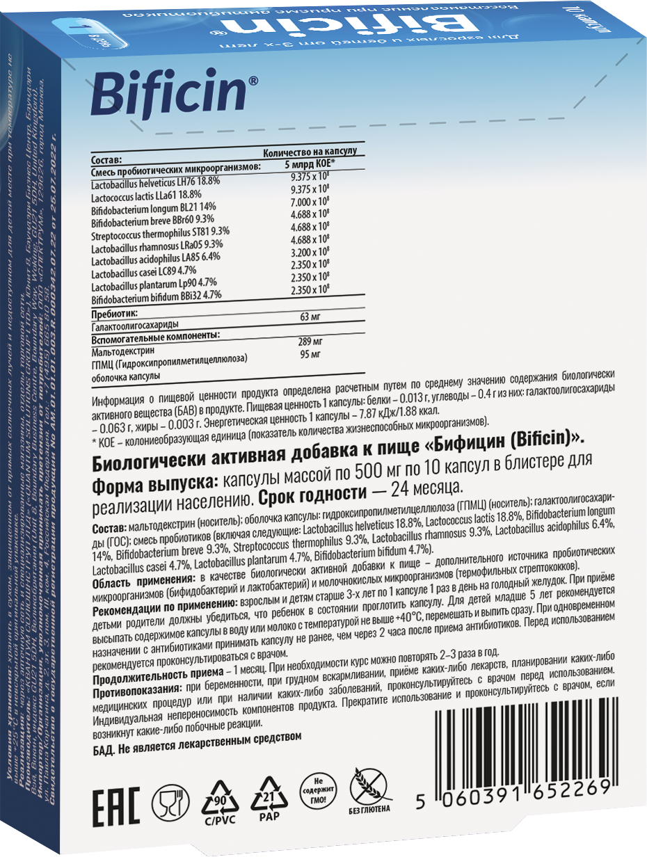 Bificin, Бифицин, капсулы, 10 шт.