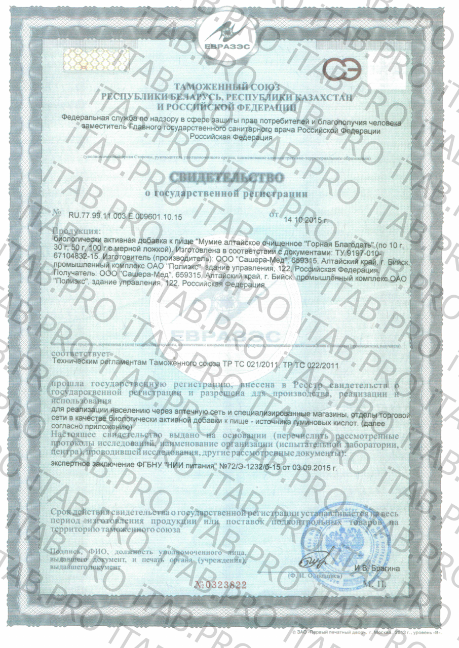 Мумие, Мумие Алтайское (в стекле), паста, 100 г