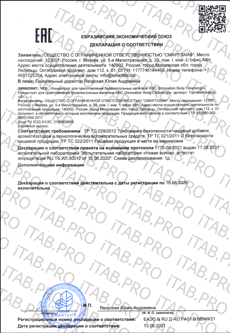 Smartlife, Детокс-коктейль IBC, порошок, 250 г