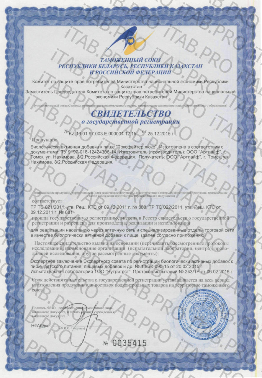 АртЛайф, Токсфайтер Люкс (энтеросорбент), порошок, 300 г